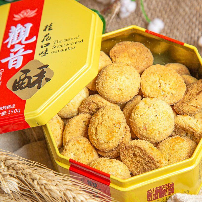 浙江老字号冠素堂八角铁盒观音酥舟山普陀山特产糕点休闲零食