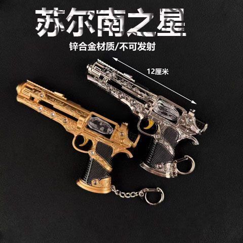 和平吃鸡游戏周边新款传世武器苏尔南之心暗潮合金属模型摆件玩具