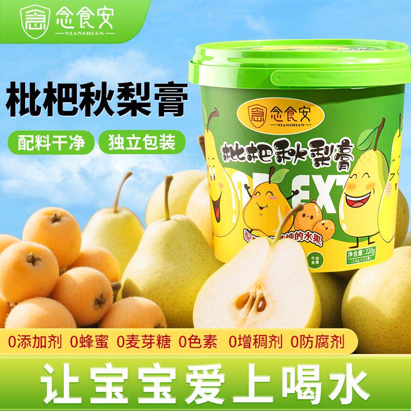 念食安纯水果枇杷秋梨膏 独立包装配料干净 宝宝儿童泡水饮料饮品