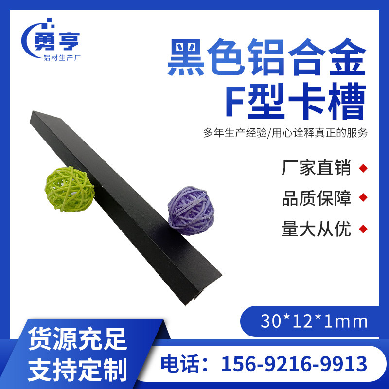 30*12*1mm哑光磨砂黑色铝合金F型卡槽?包边扣槽?滑轨滑槽装饰条