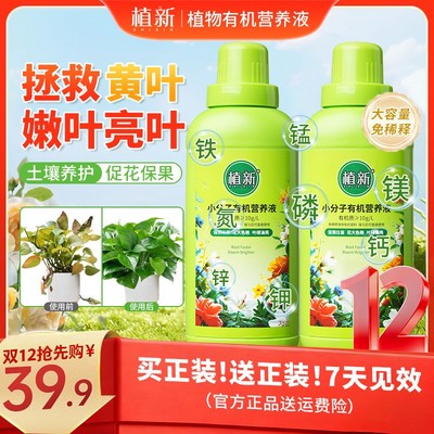 植新小分子有机营养液家庭园艺促进生长温和养护不伤根苗10