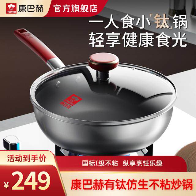 康巴赫有钛仿生健康不粘炒锅24cm1-3人小炒锅煎炒炖煮多功能钛锅