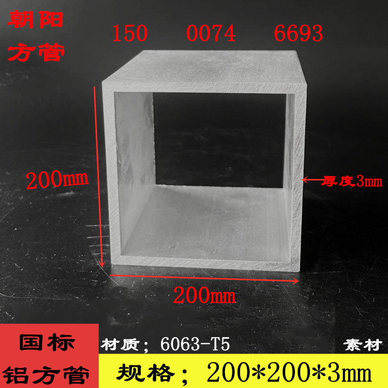 铝合金大方管200*200壁厚3mm大口径铝方通边长20公分铝方管矩形管
