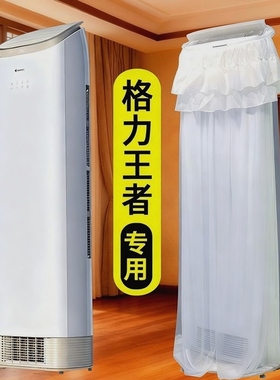 格力王者空调防尘罩格力冷静王时光锦时光序专用开机不取防尘罩