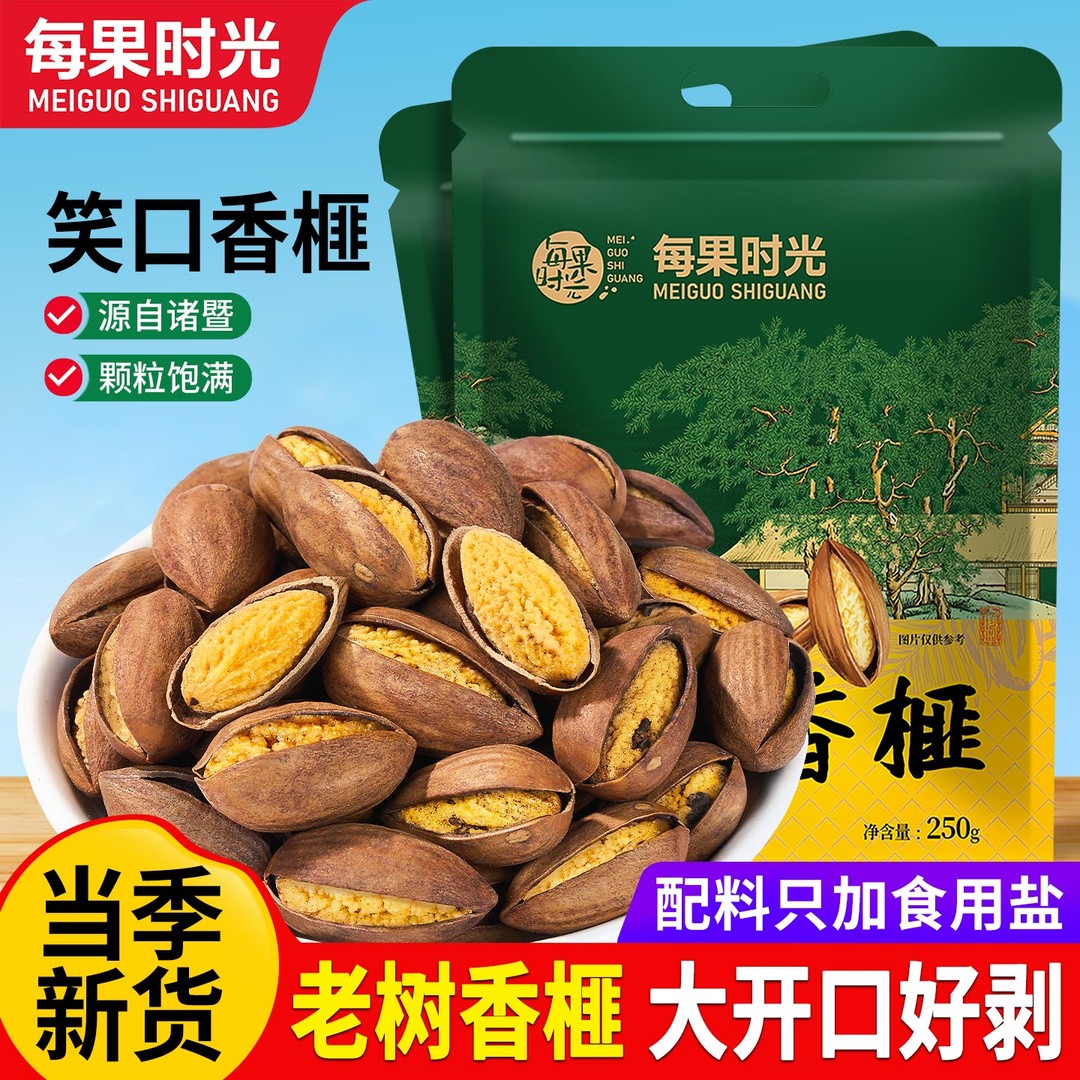 每果时光开口香榧新货老树香榧枫桥特产坚果干果炒货休闲零食