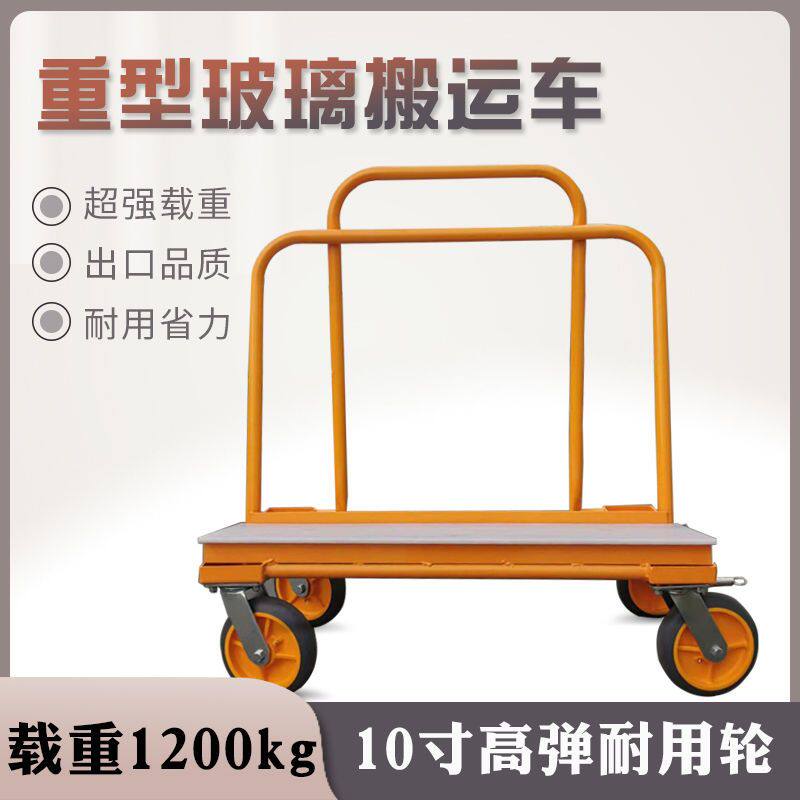 玻璃搬运重型车 瓷砖石膏板推车 大理石转运工具车 加重耐用
