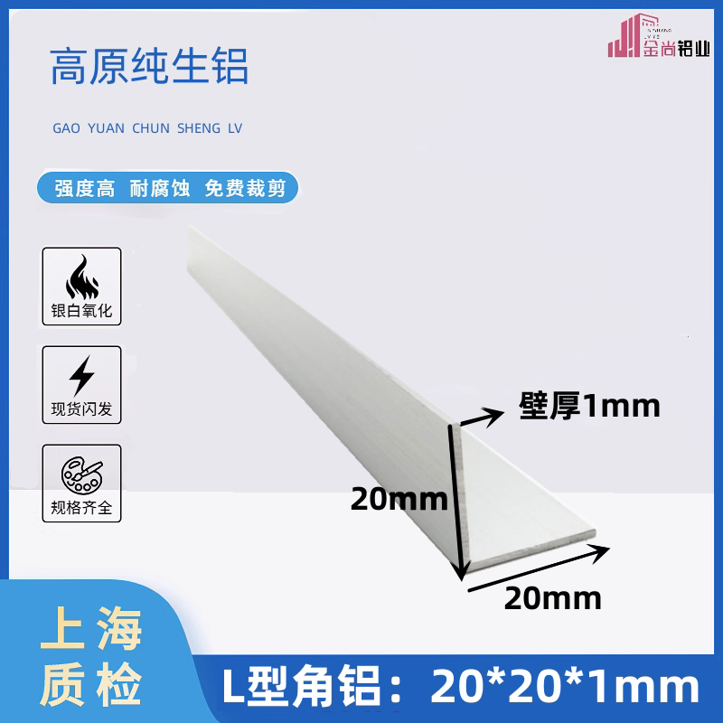 角铝20*20*1mm直角等边90度L型角铝包边框架装修铝合金型材小角铝