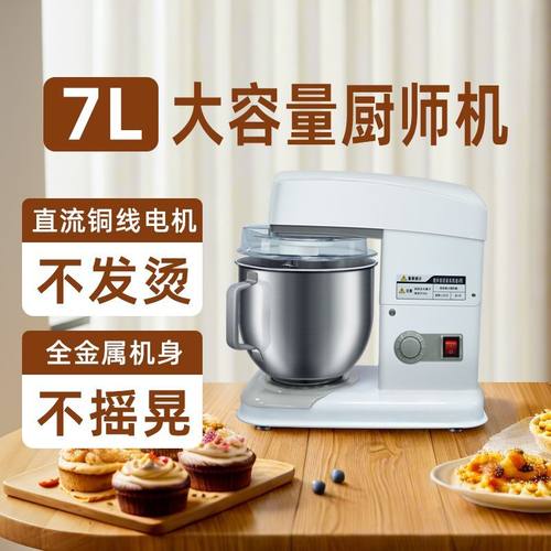 厨师机商用和面机揉面小型7升多功能鲜奶机私房搅拌奶油机