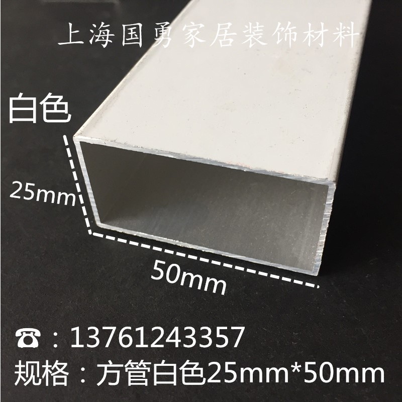 铝合金白色烤漆方管25*50*1.0扁管DIY模型矩形管支架 铝方管型材