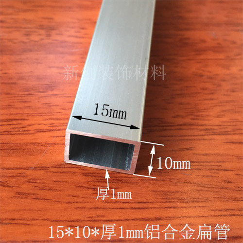 铝合金方管15*10厚1mm 铝型材 铝合金长方形管型材DIY材料1米价