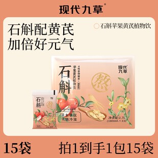 【秋冬润养】现代九草石斛元气饮料含苹果黄芪党参轻滋养饮品