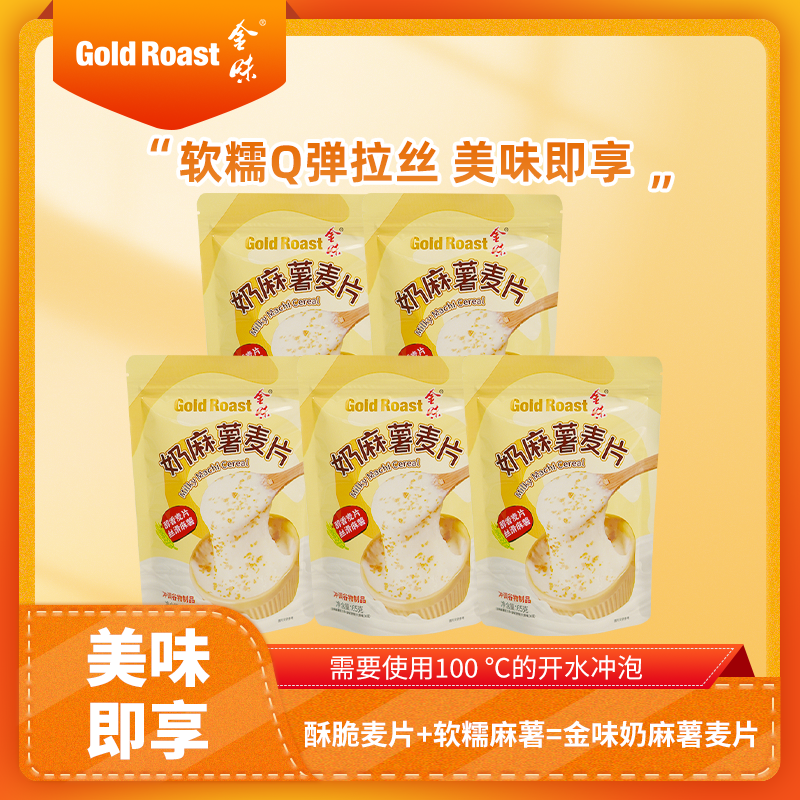 金味奶麻薯麦片糯叽叽拉丝懒人方便即食代餐65g*5袋装麻薯下午茶
