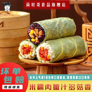 单个120g 荷叶哥荷香饭团低脂速食早餐荷叶手工饭团加热即食一箱装