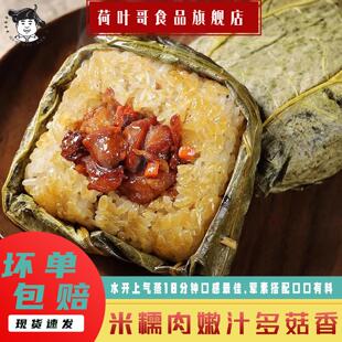单个120g 荷叶哥荷香即食糯米鸡肉速食早餐半成品糯米鸡加热一箱装