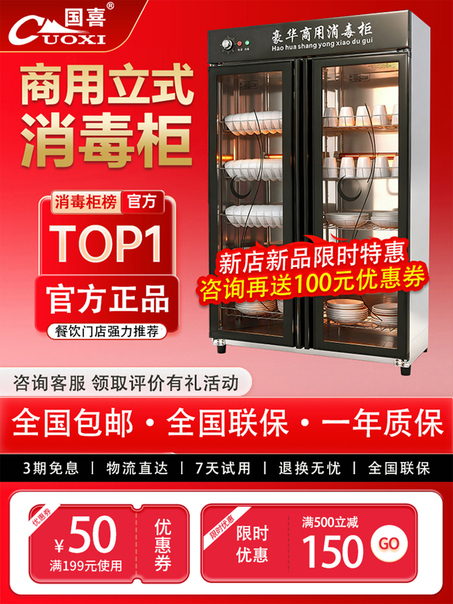 国喜商用不锈钢消毒柜立式双门臭氧杀菌消毒厨房餐饮店烘干碗筷杯图片