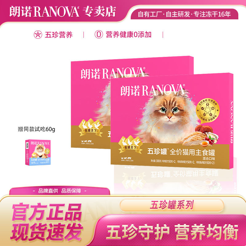 朗诺猫罐头五珍罐300g主食营养成猫幼猫零食送试吃流心罐200g正品,宠物/宠物食品及用品,猫零食罐,淘宝优惠券,粉丝福利购,淘宝优惠卷