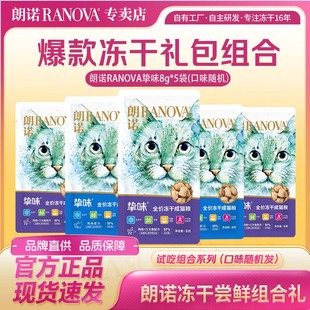 朗诺挚味冻干猫粮40g 成猫幼猫鸡肉兔肉三文鱼口味主食通用型80g