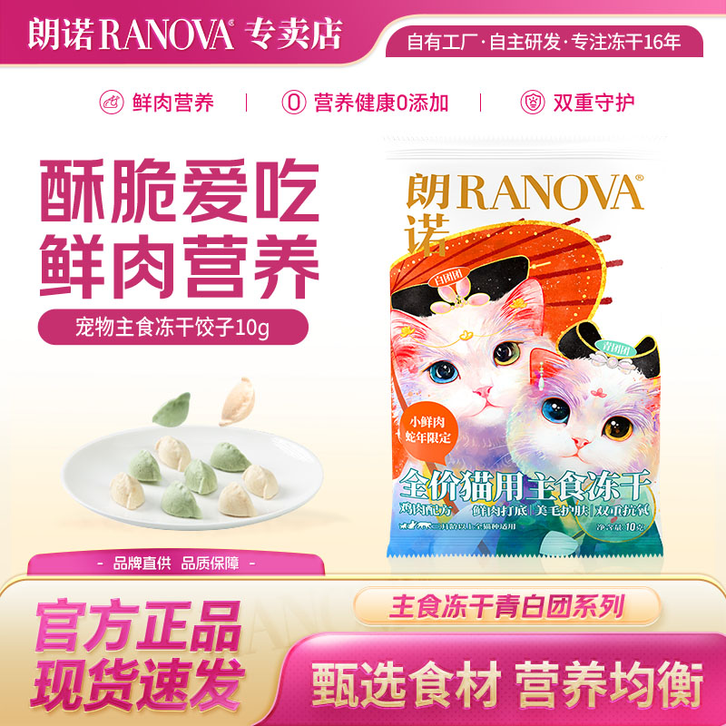 朗诺青白团冻干试吃10g