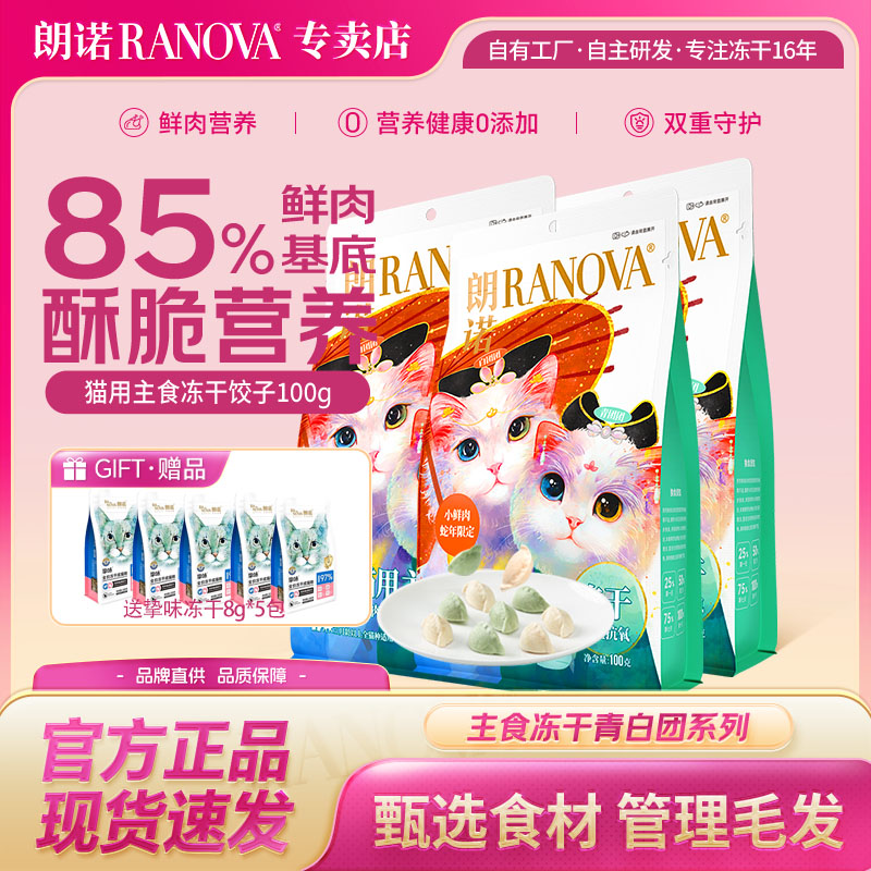 朗诺青白团主食冻干300g