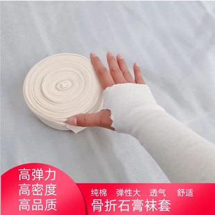 低温热塑板辅料石膏袜套棉衬纯棉勾面+毛面+包边条+衬套(一米)