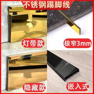 304不锈钢踢脚线隐藏式地脚线瓷砖美缝收口条5公分8cm6cm4cm