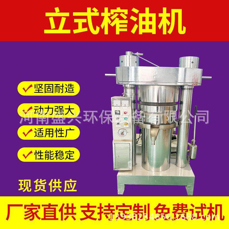 核桃胡麻籽榨油设备立式液压印楝沙棘籽榨油机火麻籽蓖麻籽压油机,农机/农具/农膜,农产品加工设备,淘宝优惠券,粉丝福利购,淘宝优惠卷
