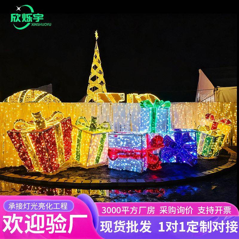 LED造型灯礼物盒铁艺装饰灯光秀灯光节场地布置装饰浪漫造型灯
