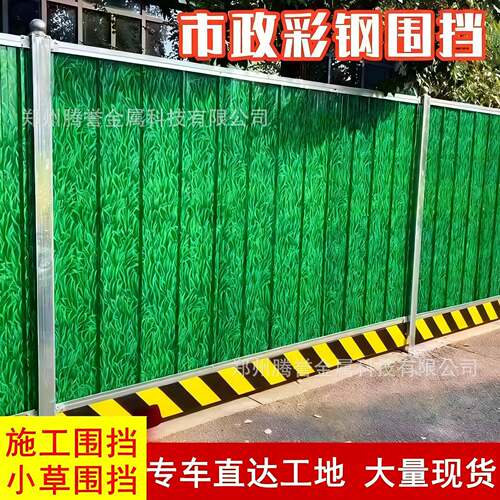 彩钢围挡市政工程建筑工地施工隔离护栏小草铁皮双层泡沫夹心围栏
