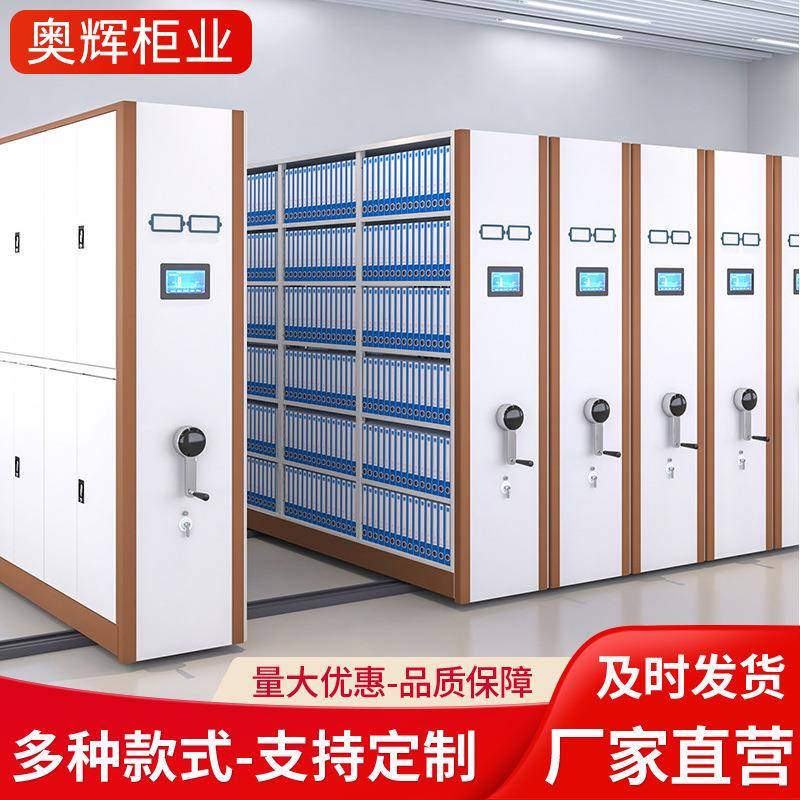 档案柜子财务凭证文件资料柜钢制移动手摇式电动智能多层密集架