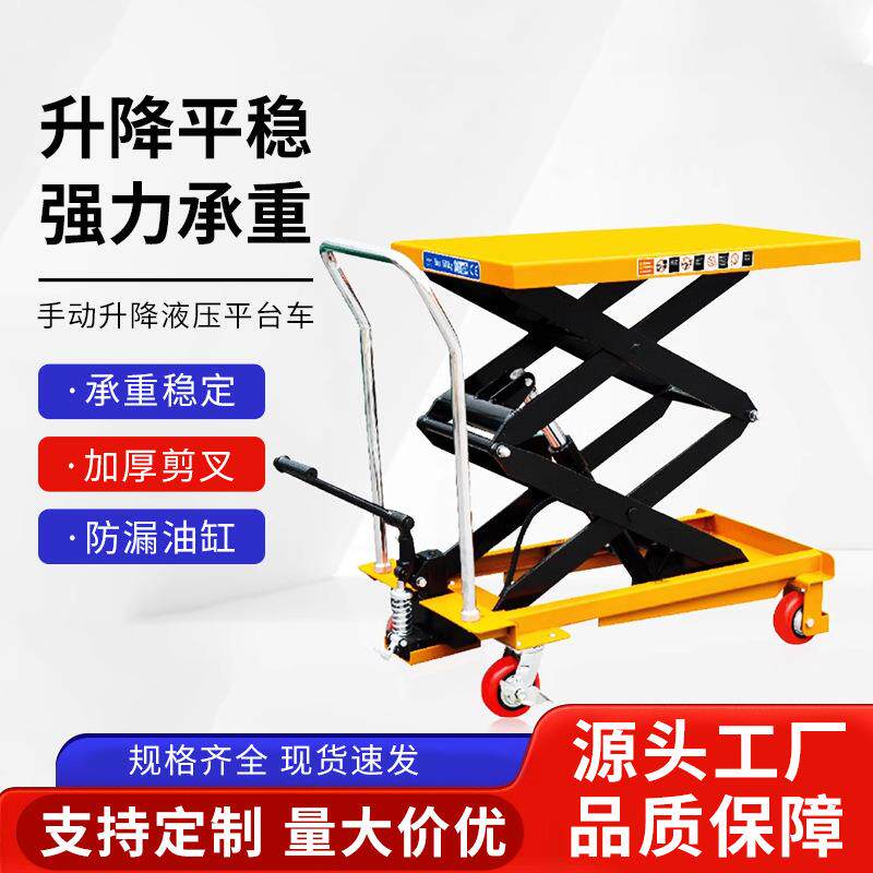 手推液压平台升降平板车小型剪叉式工作台手推装卸货平板机