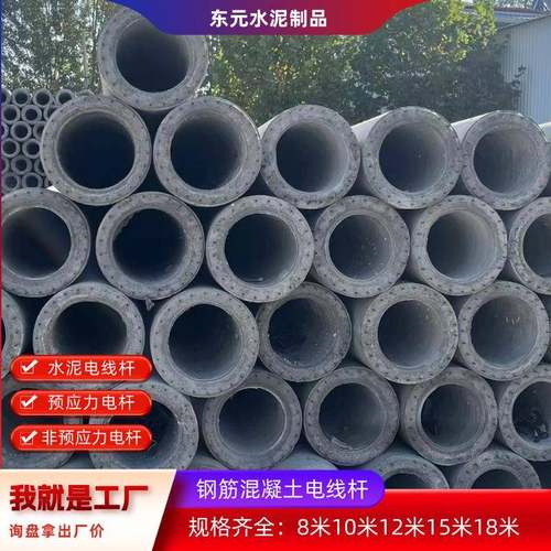 12米水泥电线杆通讯网络建设电杆电缆电力建设水泥混凝土电线杆
