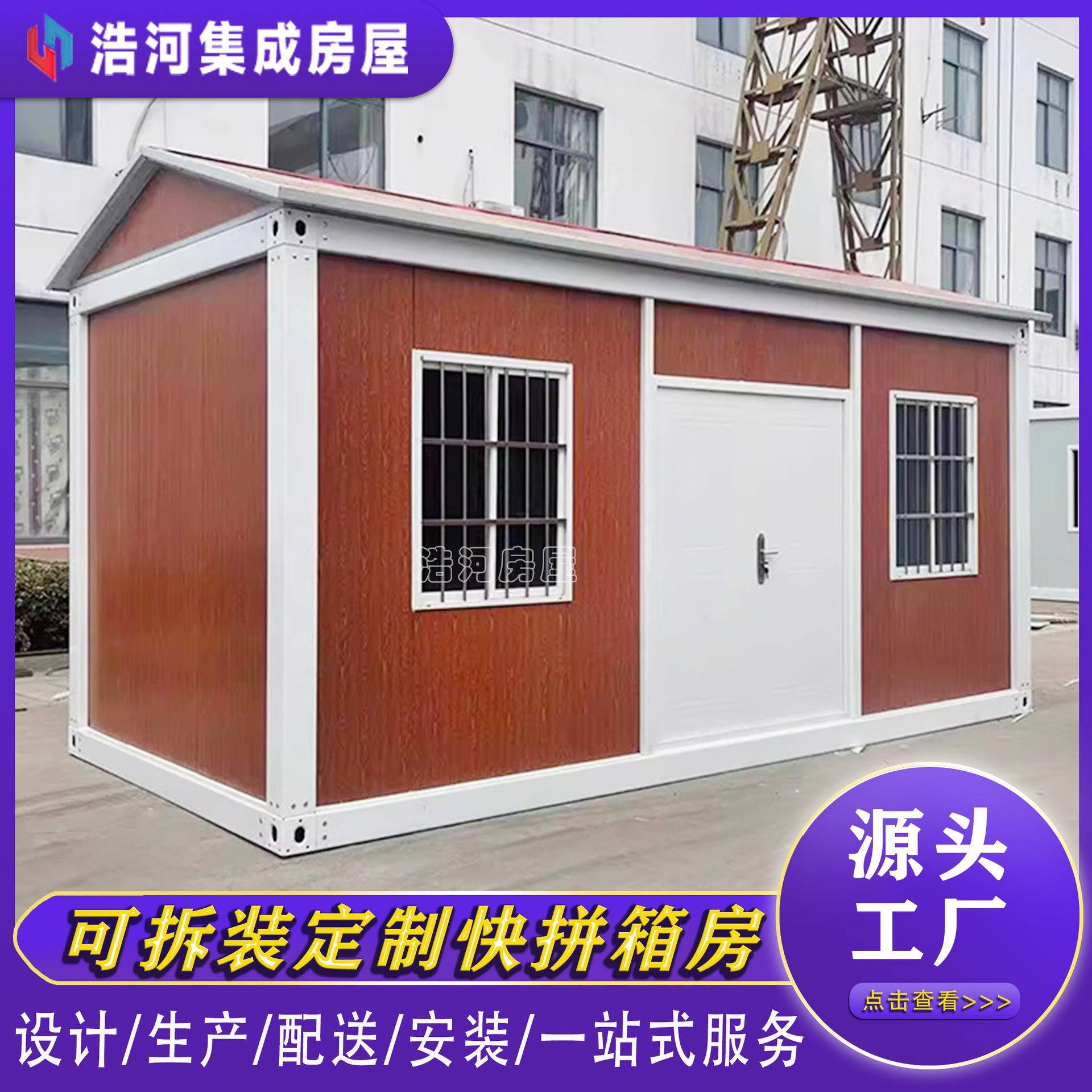 快拼箱模块化集成房屋住人集装箱房工地组装移动房集装箱活动房