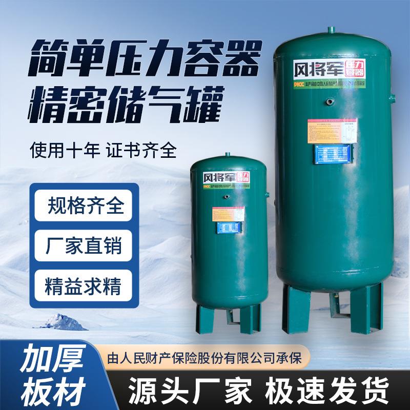 储气罐简单压力容器气瓶立式储气罐独立罐空压机螺杆空压机储气罐