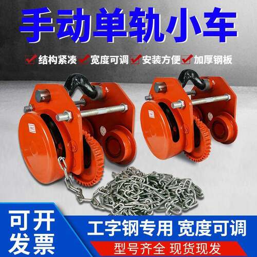 工字钢手动轨小车猫头吊手拉跑车手推滑车5/10T吨带链条葫芦