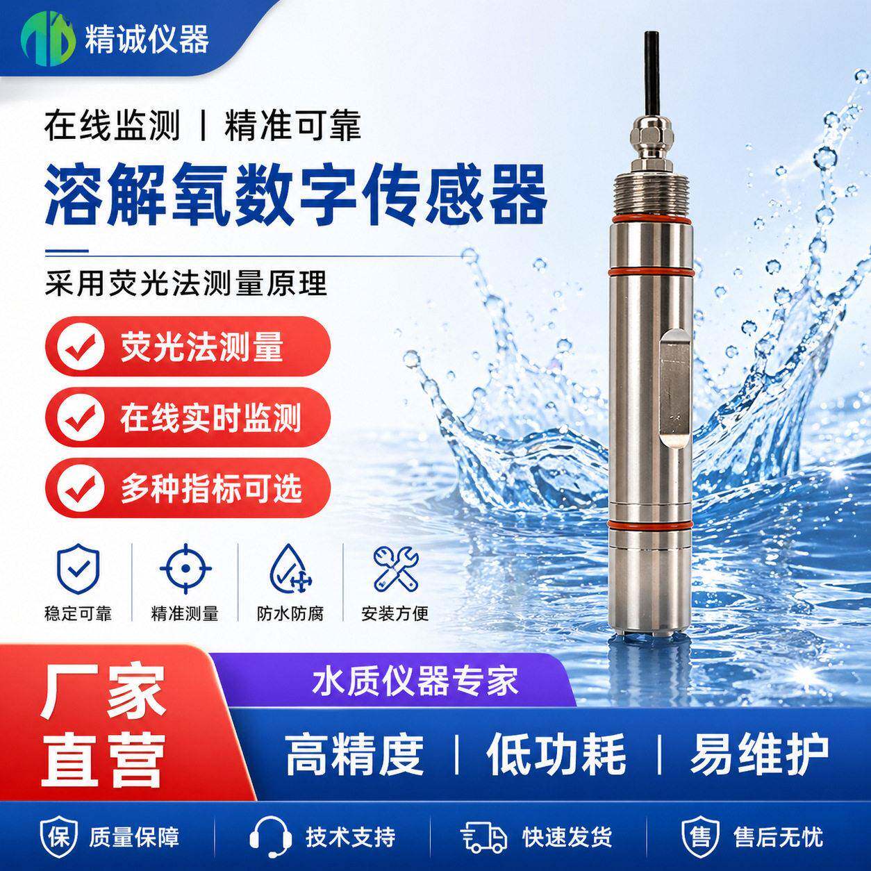 水产养殖含氧量溶解氧传感器溶氧仪污水含氧量溶解氧传感器探头