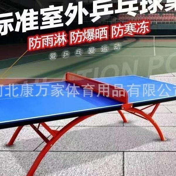 乒乓球桌室内外防水防晒可折叠成人国标比赛用户外乒乓球桌台案子