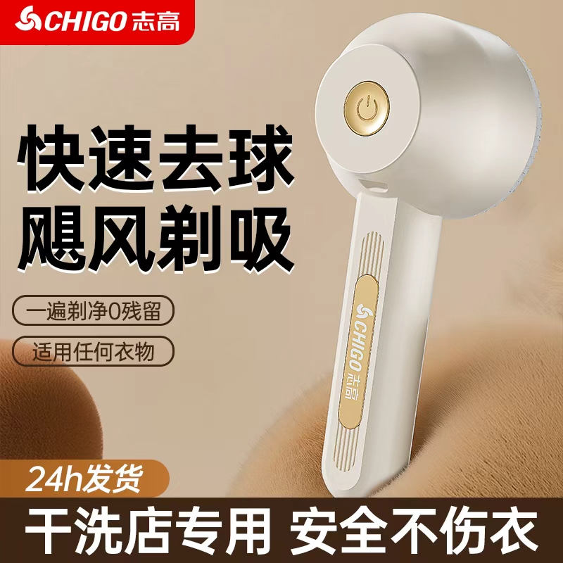 志高毛球修剪器不伤衣神器