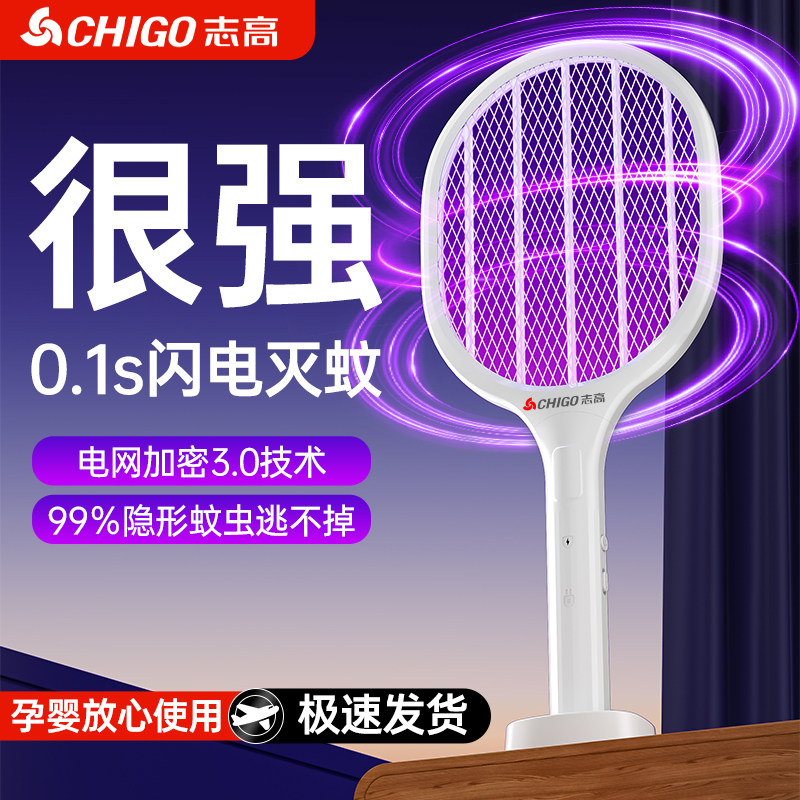 志高电蚊拍充电式家用超强力灭蚊灯二合一自动诱蚊苍蝇驱蚊神器,居家日用,电蚊拍,淘宝优惠券,粉丝福利购,淘宝优惠卷