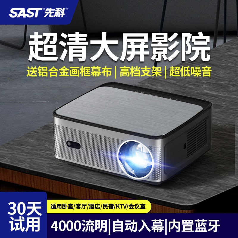 先科P6Pro高清投影仪家用卧室2025新款AI语音超清投影机办公民宿
