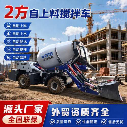 跨境2方自上料混凝土搅拌车自装自卸式全自动混泥土搅拌车