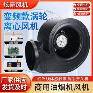 变频大功率烟罩风机农村土灶排风扇电机商用变频油烟机离心机风机