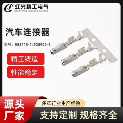 国产现货963715-1/928999-1连接器接插件连绕端子插簧