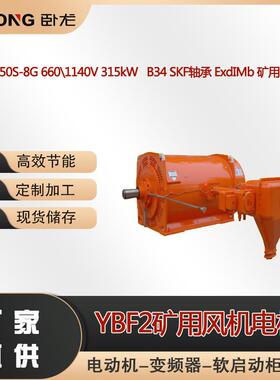 YBF2-450S-8G6601140V315WB34SF轴承ExdIMb矿用电机