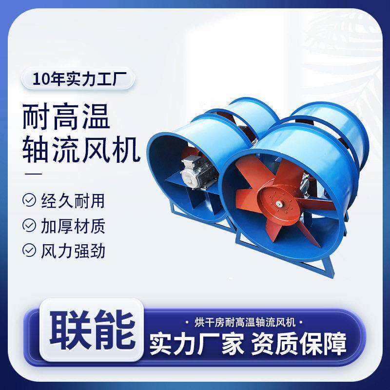 供应耐温湿轴流风机木材烘房烘干设备用正反转防潮轴流风机