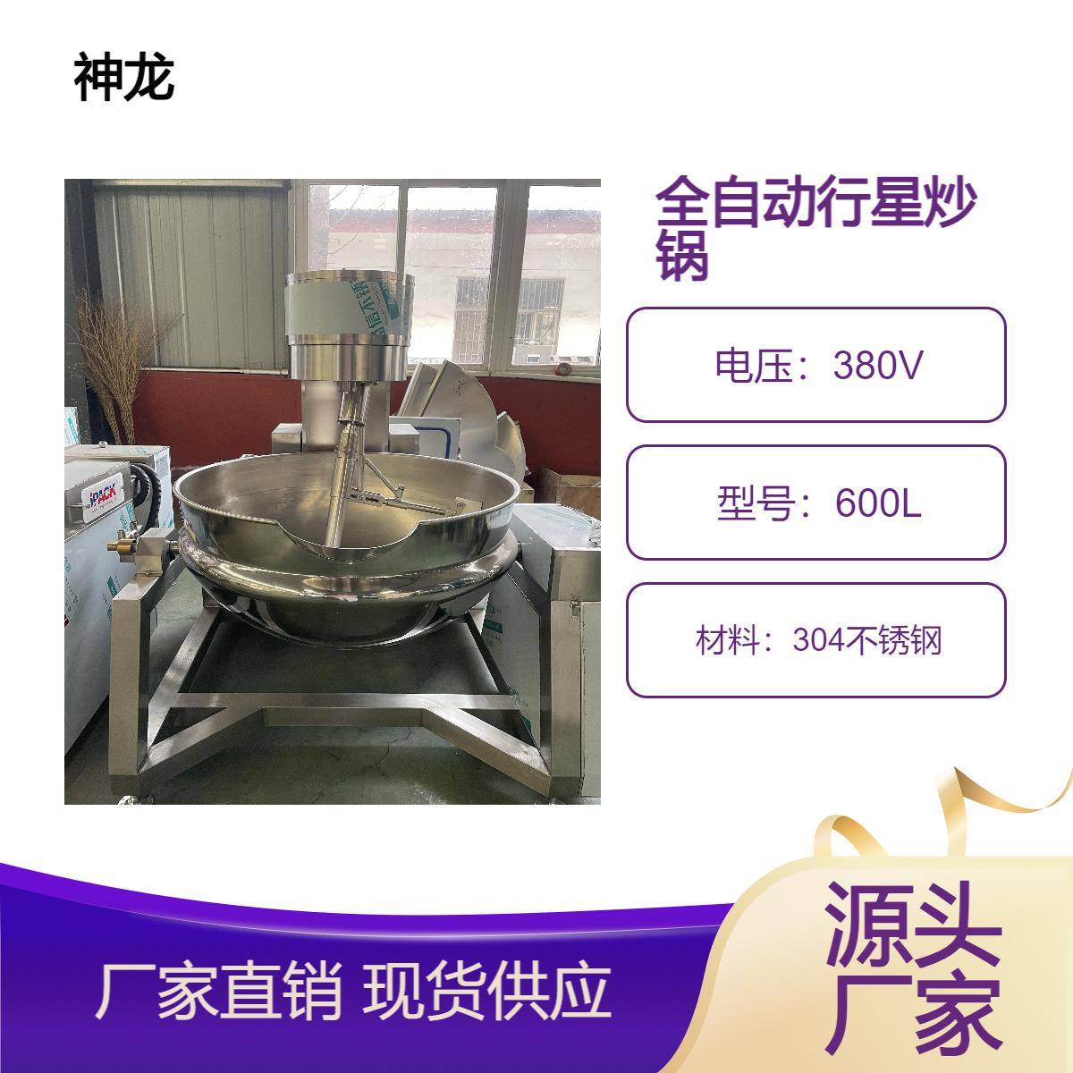 汤圆馅豆沙馅炒制加工设备牛肉酱行星炒锅全自动炒菜炒饺子馅料机