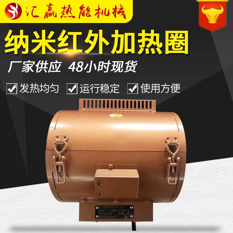 注塑机加热圈纳米远红外加热圈厂家供应纳米红外线电加热圈节能