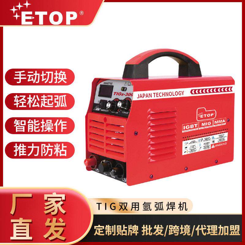 ETOP逆变两用电焊机TIG氩弧焊机便携焊枪交直流便携式手提式