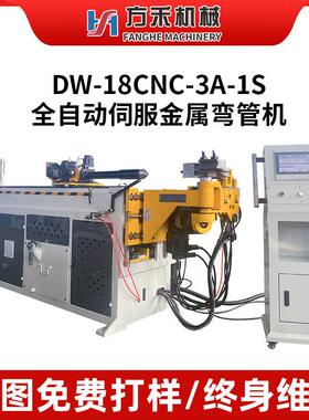全自动伺服金属弯管机DW-18CNC-4A-2S数控多功能伺服弯管机带推弯