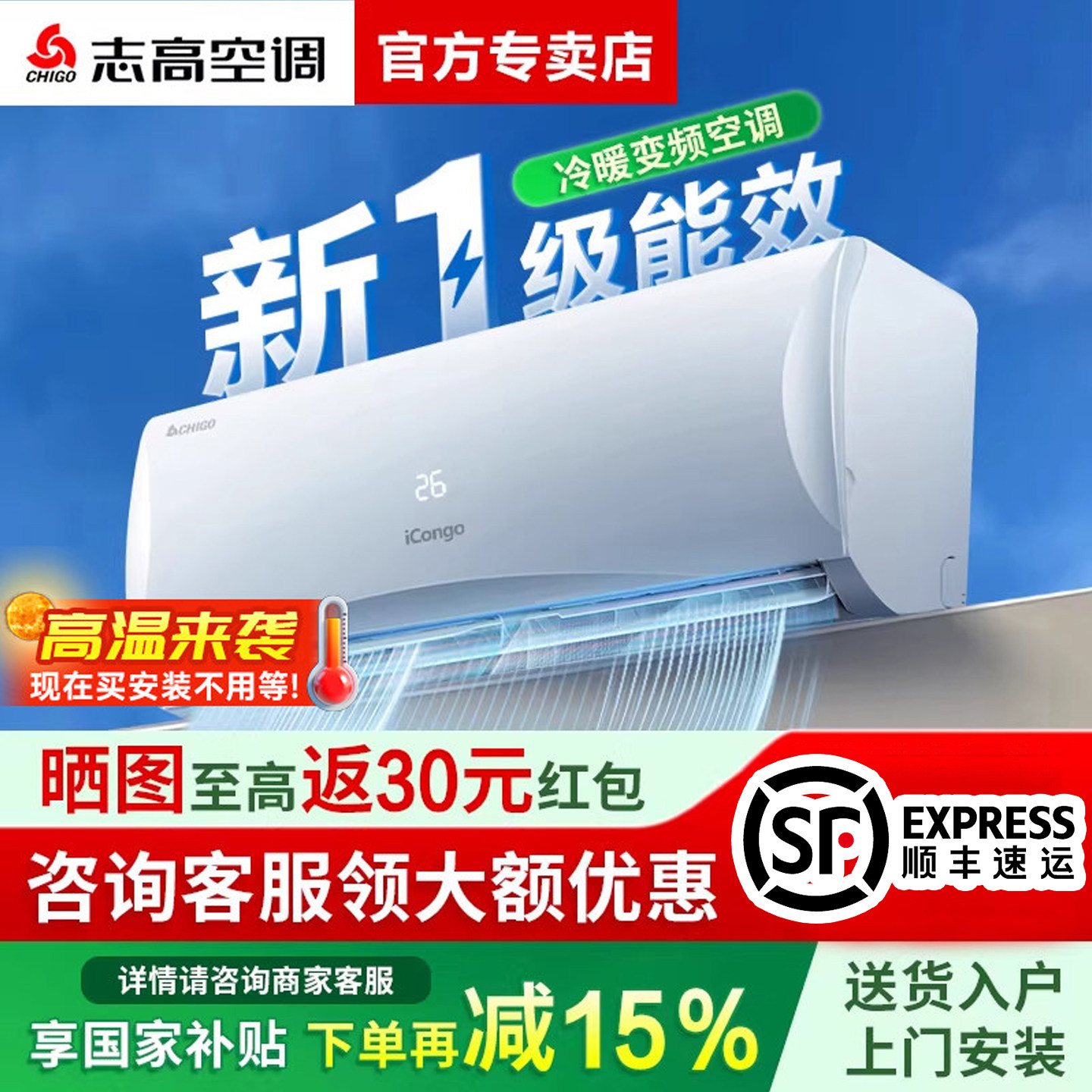 志高空调官方大1匹1.5p2匹变频冷暖一级能效两用客厅挂机家用租房