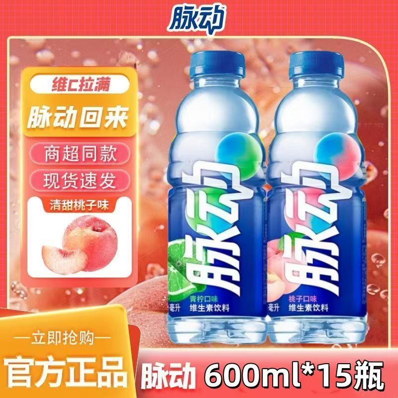 脉动600ml*15瓶多口味